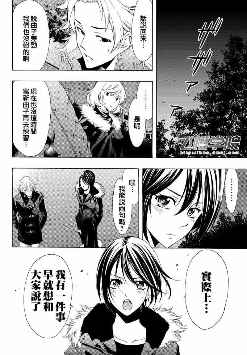 《风夏》第125话 第8页