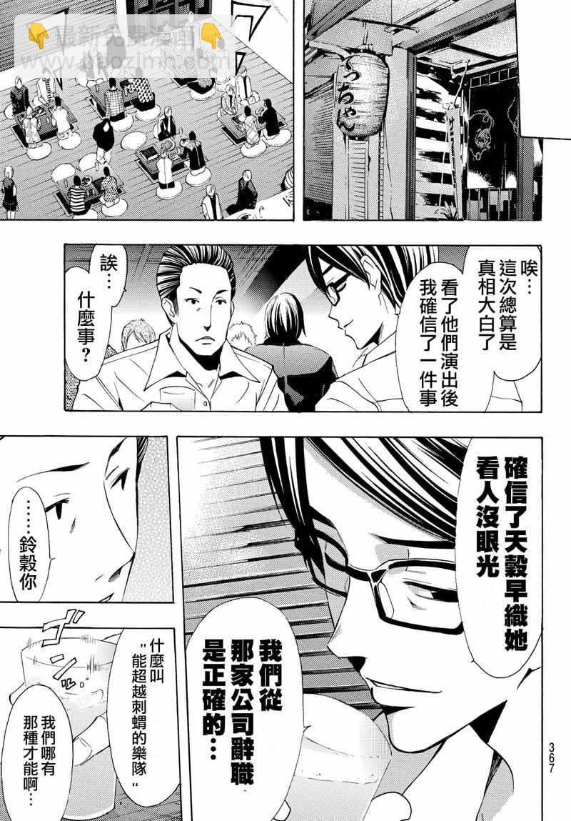 《风夏》第125话 第9页