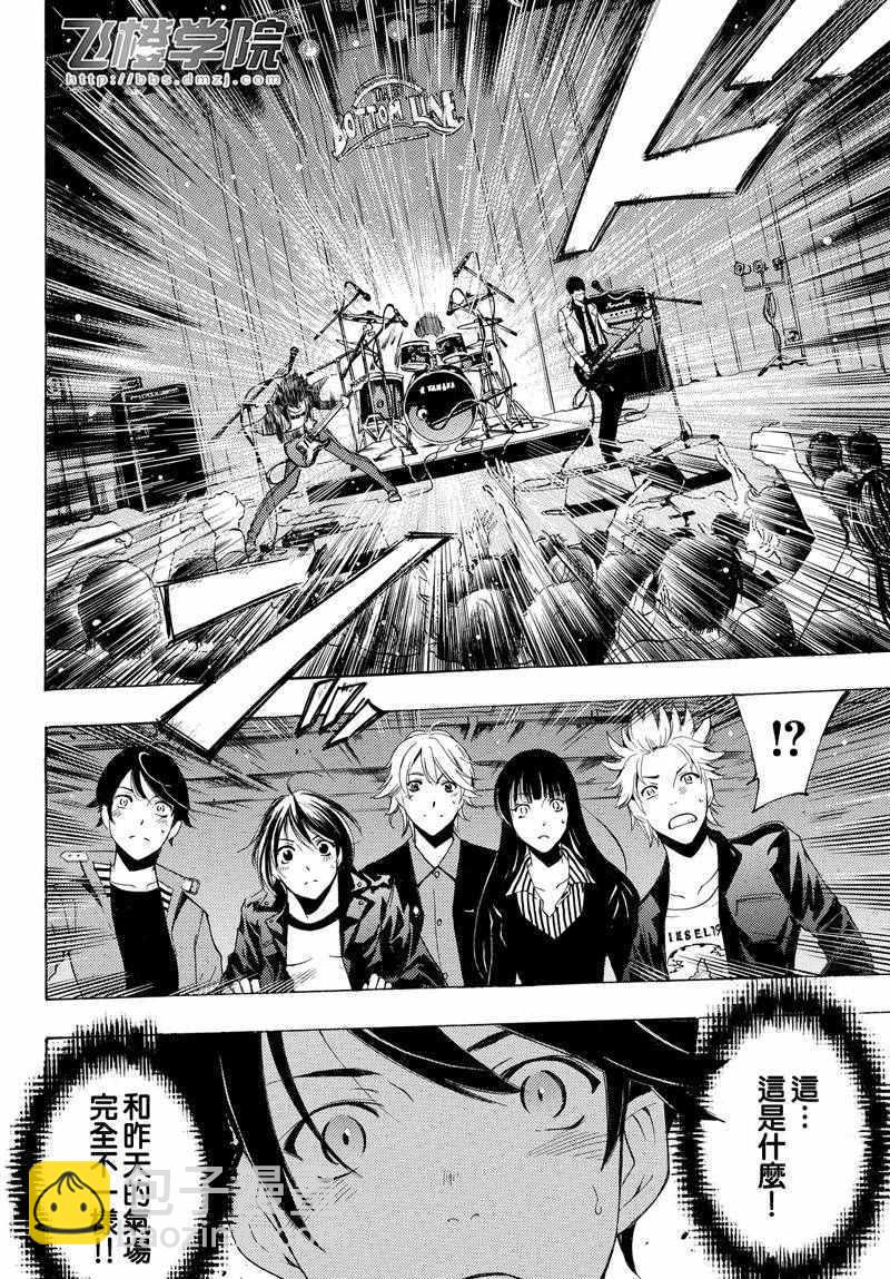 《风夏》第126话 第10页