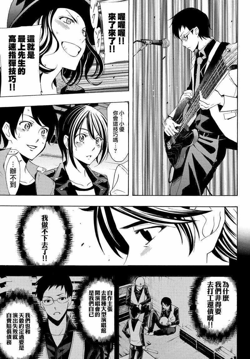 《风夏》第126话 第11页