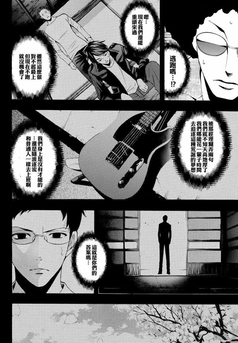 《风夏》第126话 第12页