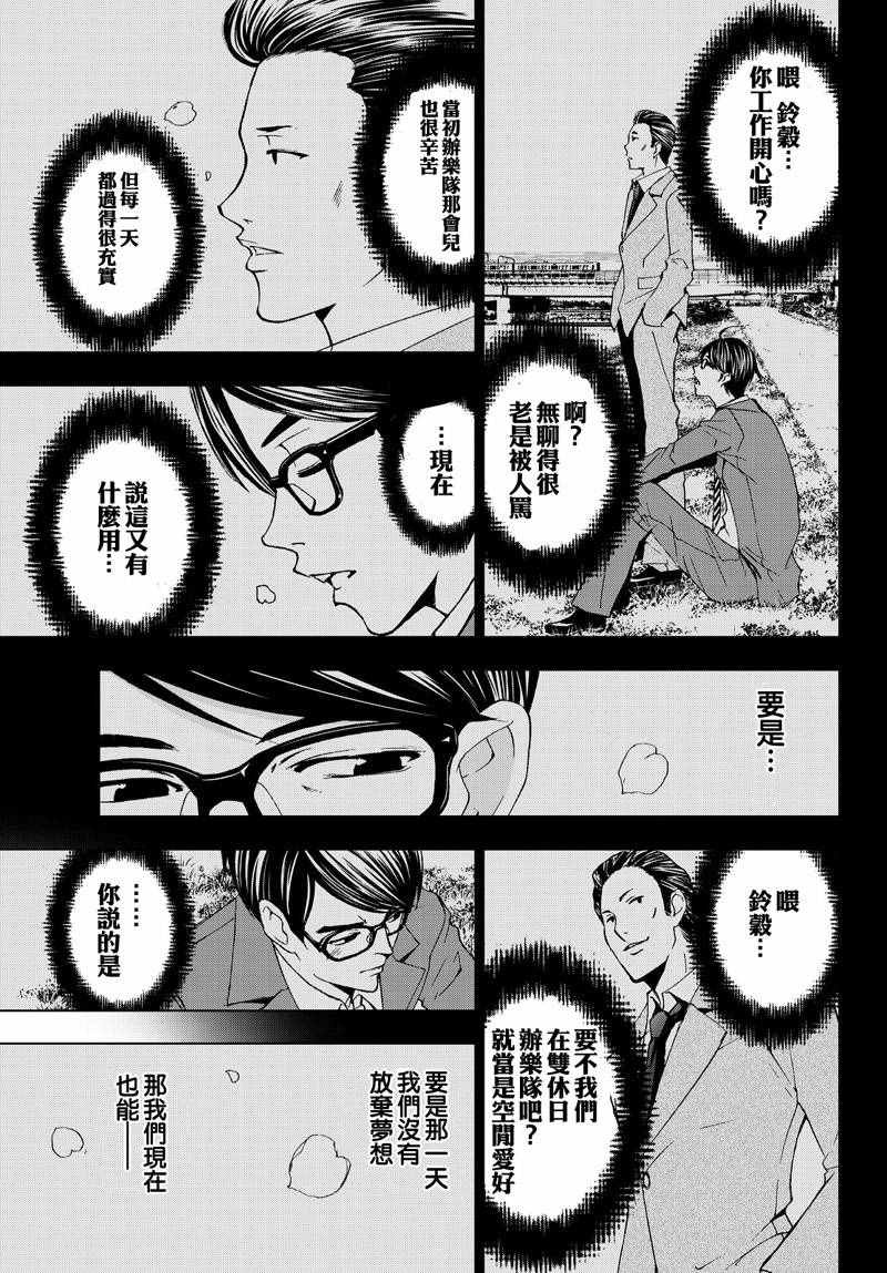 《风夏》第126话 第13页