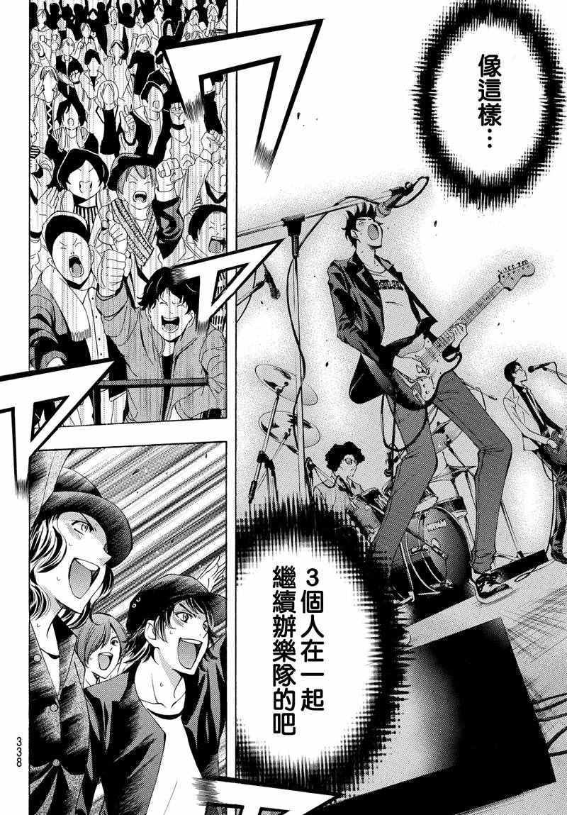 《风夏》第126话 第14页