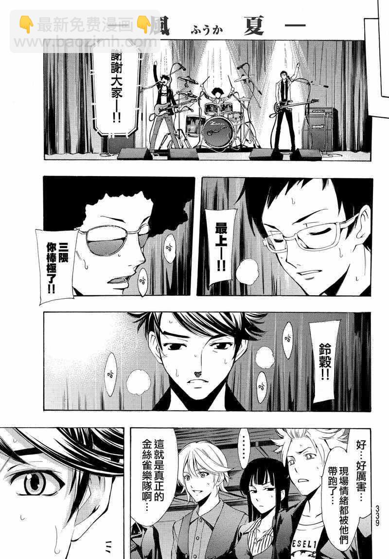 《风夏》第126话 第15页