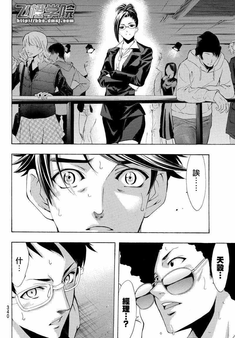《风夏》第126话 第16页