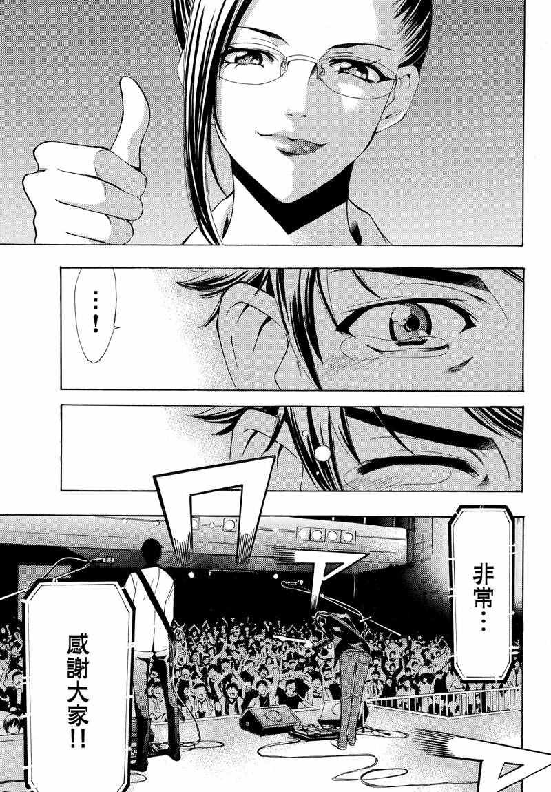 《风夏》第126话 第17页