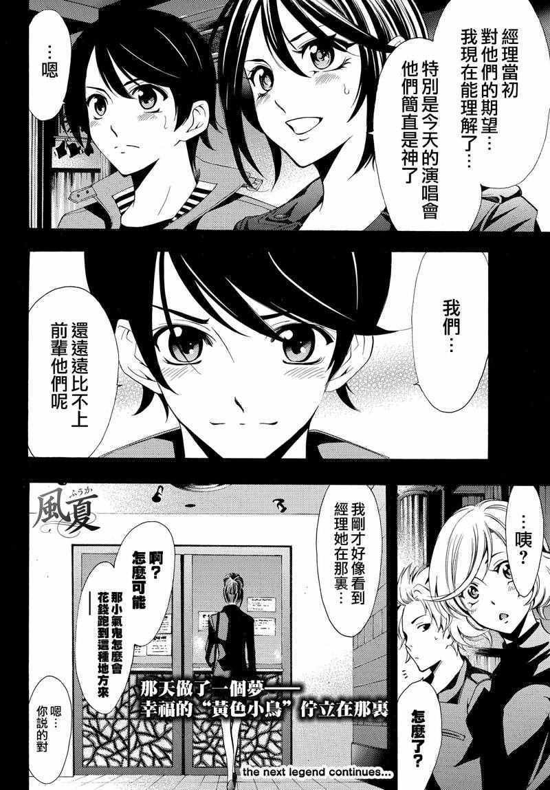 《风夏》第126话 第18页