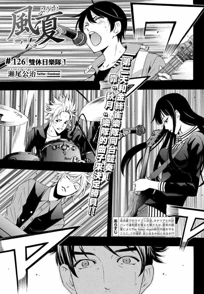 《风夏》第126话 第1页