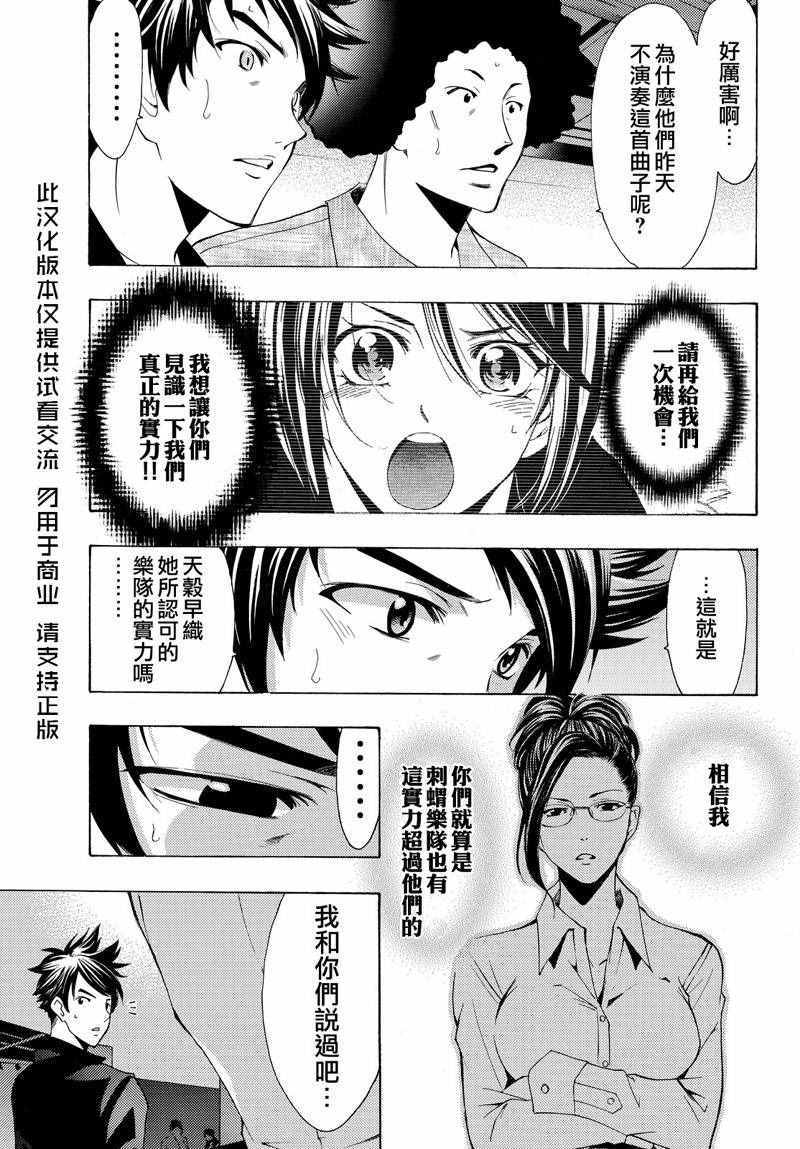 《风夏》第126话 第3页