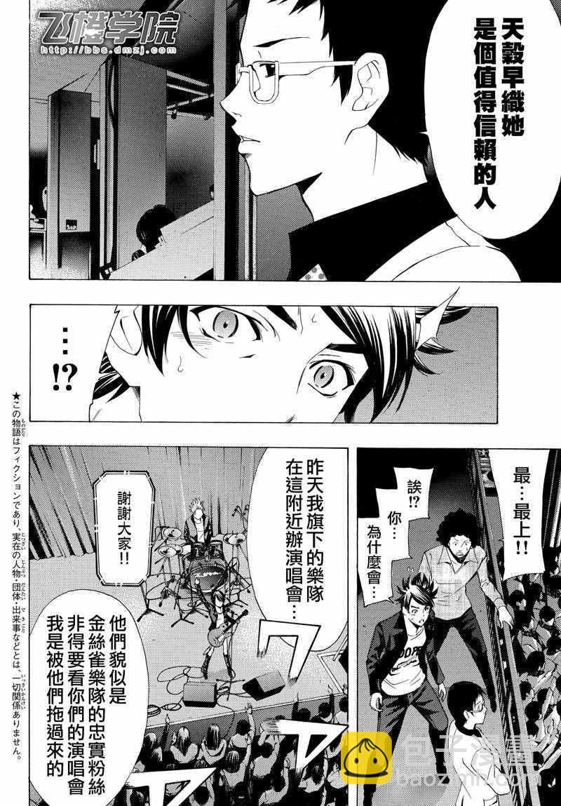 《风夏》第126话 第4页