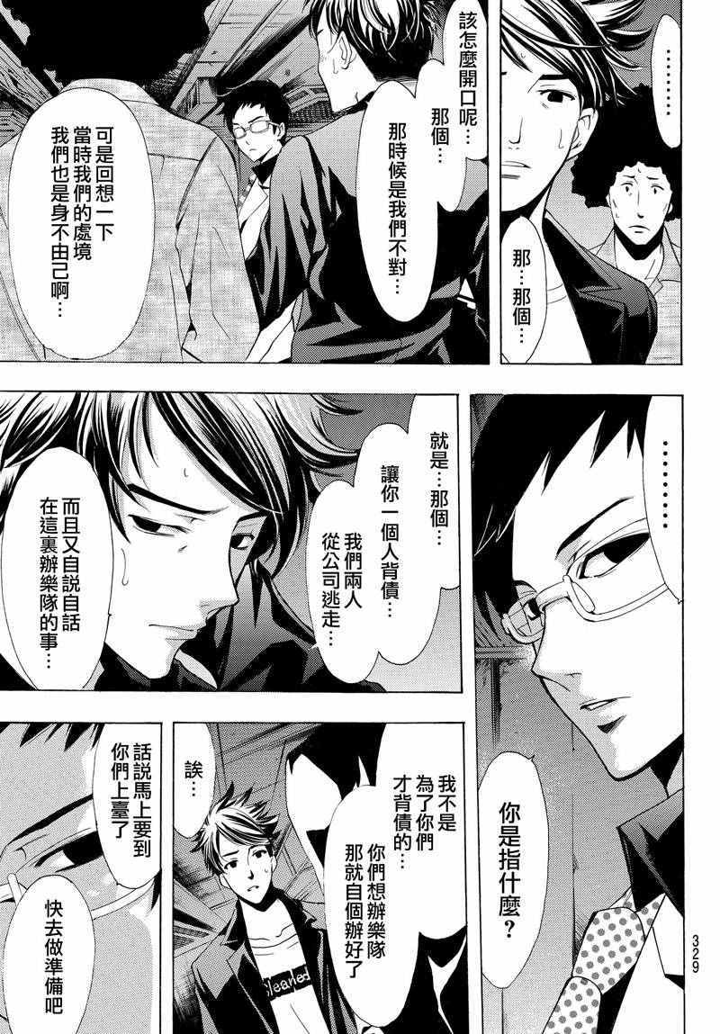 《风夏》第126话 第5页