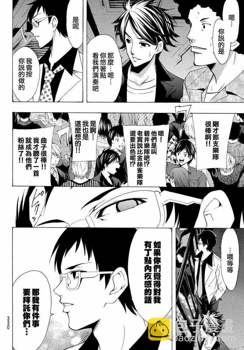《风夏》第126话 第6页