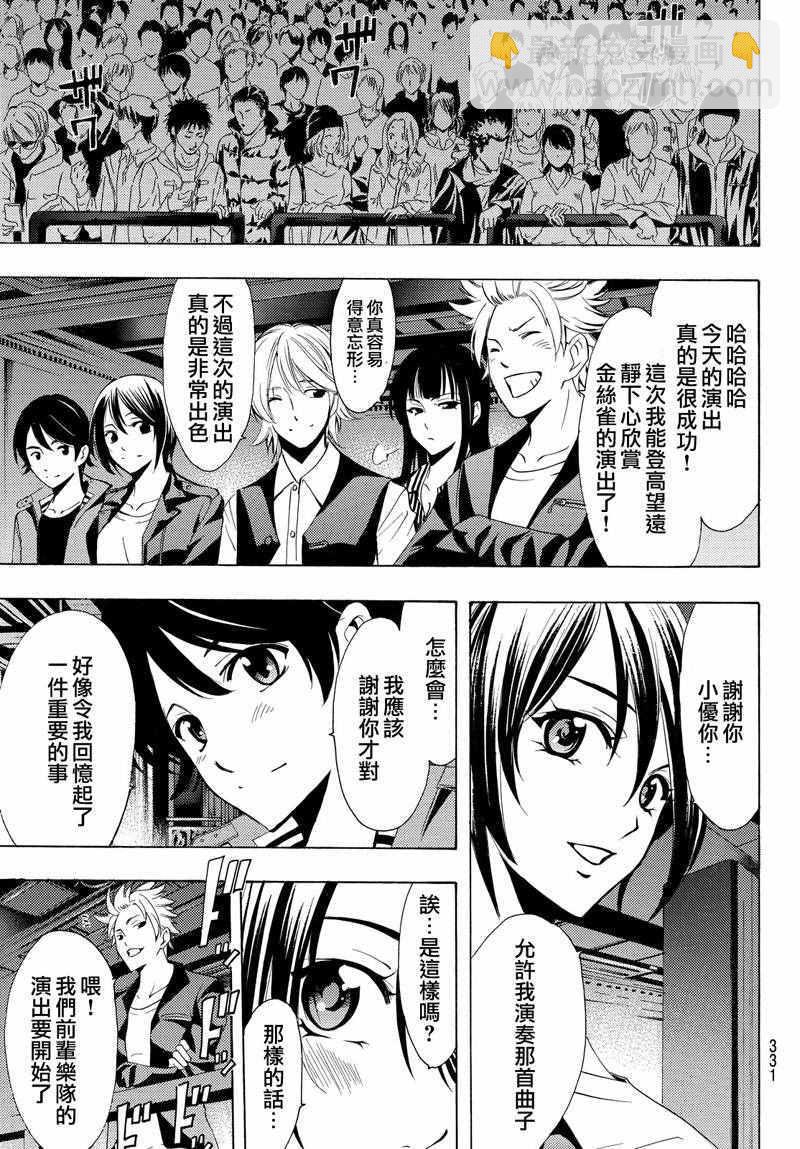 《风夏》第126话 第7页