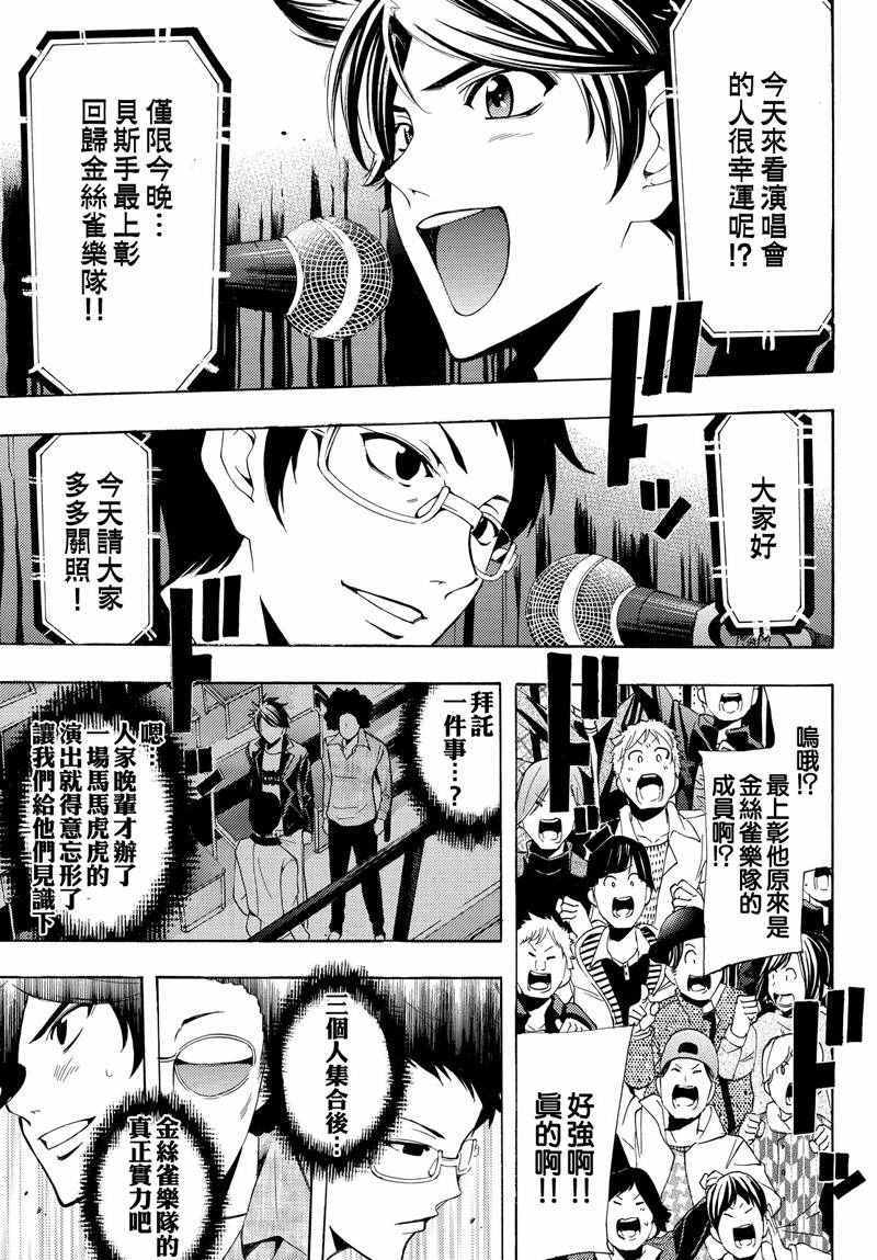 《风夏》第126话 第9页