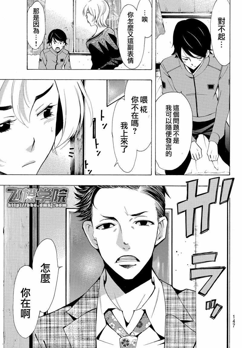 《风夏》第129话 第11页