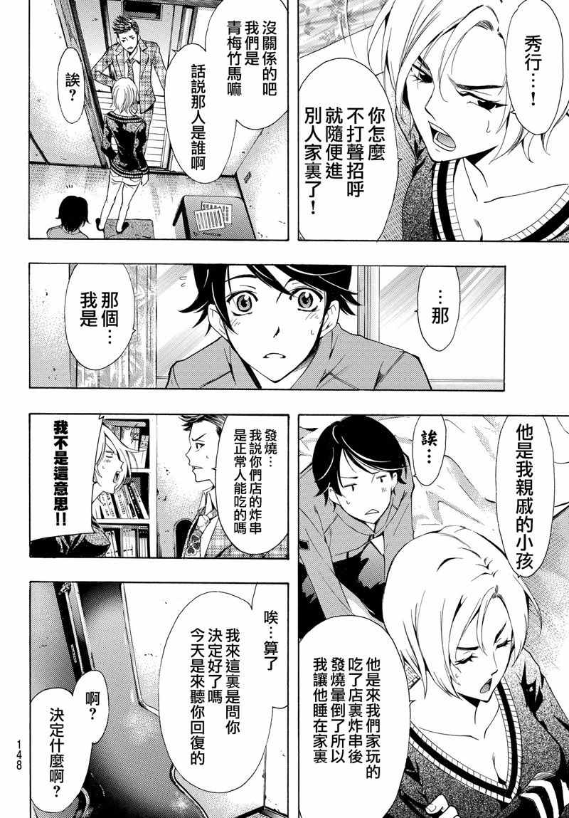《风夏》第129话 第12页