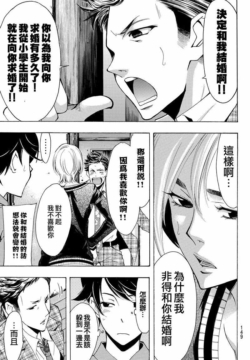 《风夏》第129话 第13页