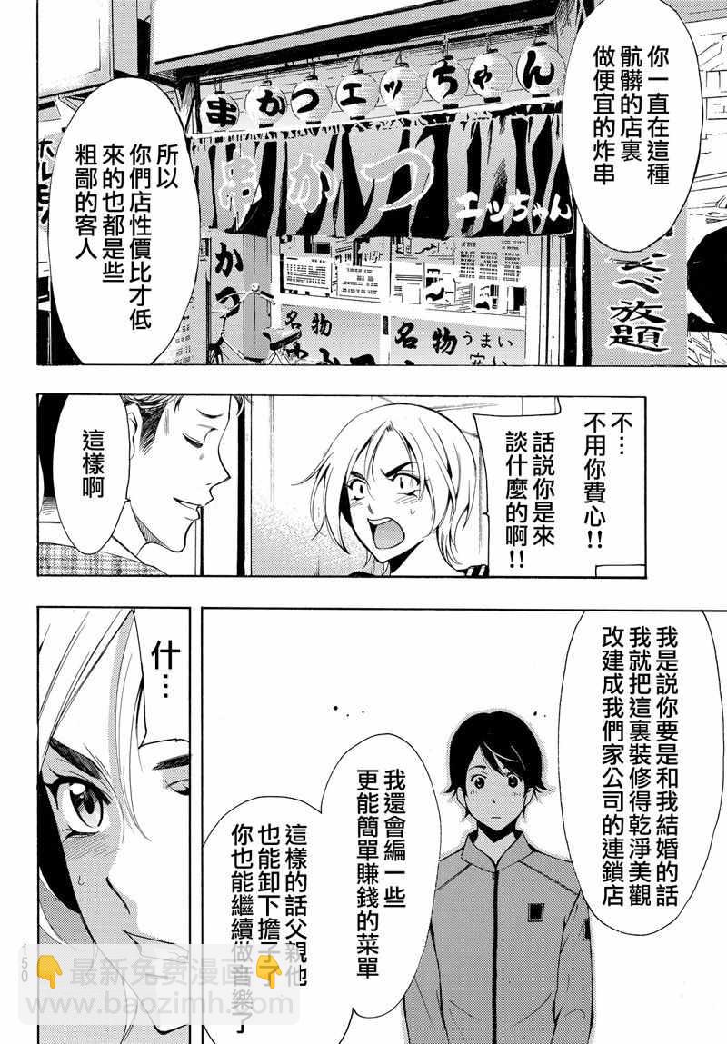 《风夏》第129话 第14页