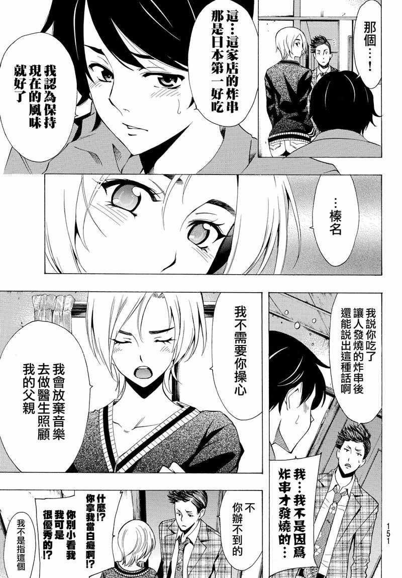 《风夏》第129话 第15页