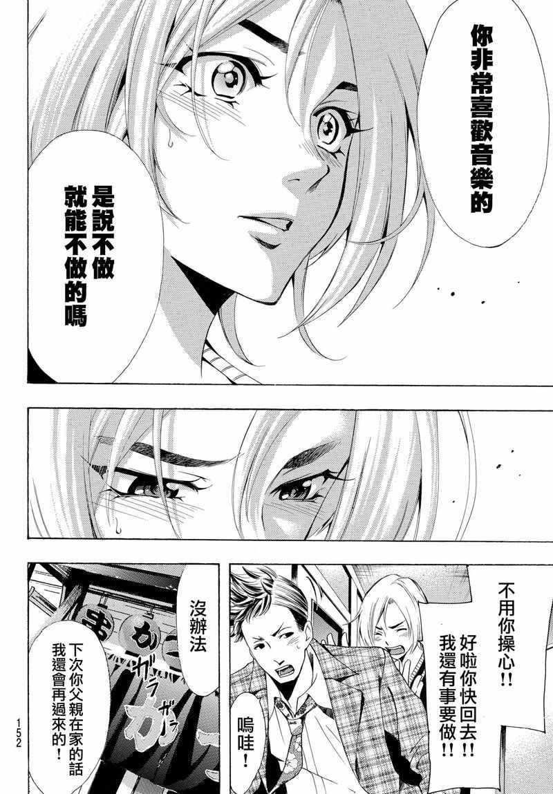《风夏》第129话 第16页