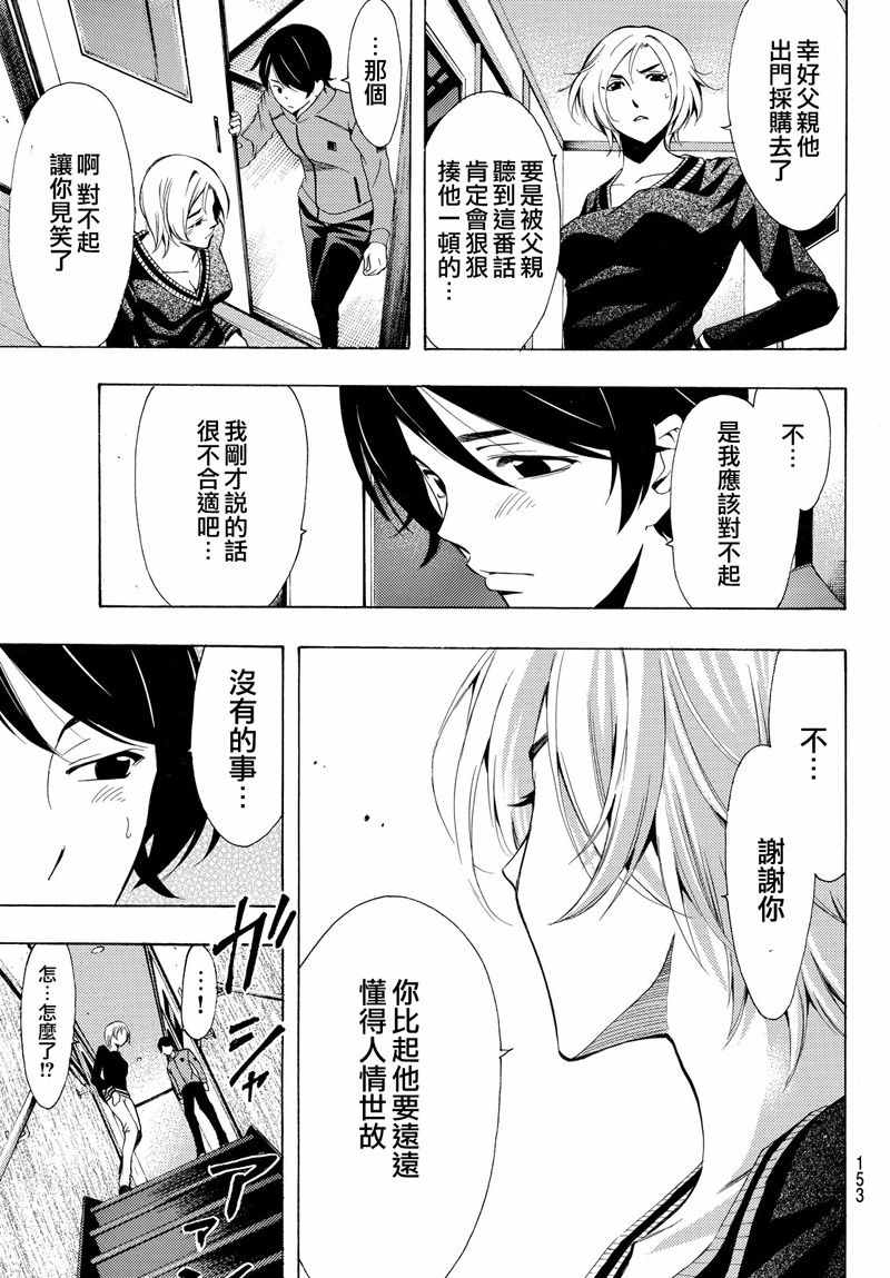 《风夏》第129话 第17页