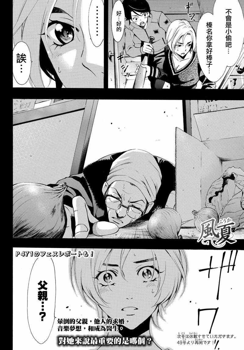 《风夏》第129话 第18页