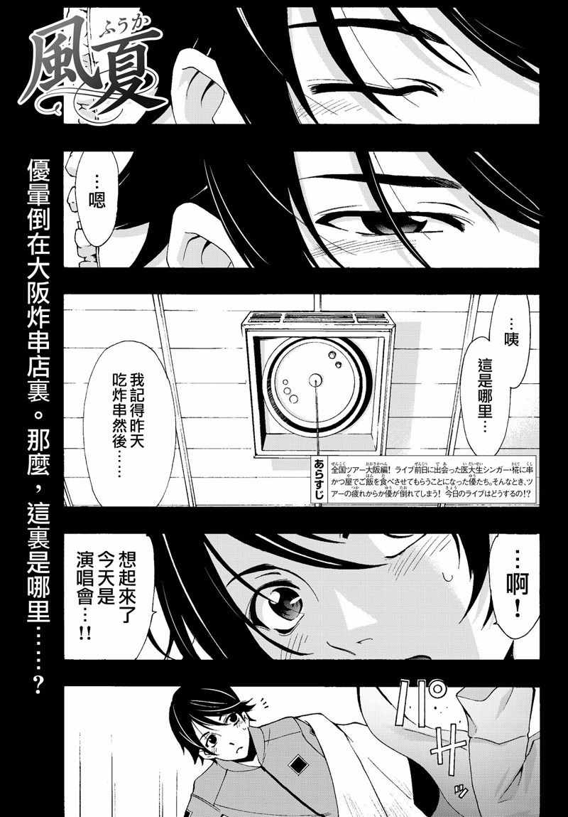 《风夏》第129话 第1页