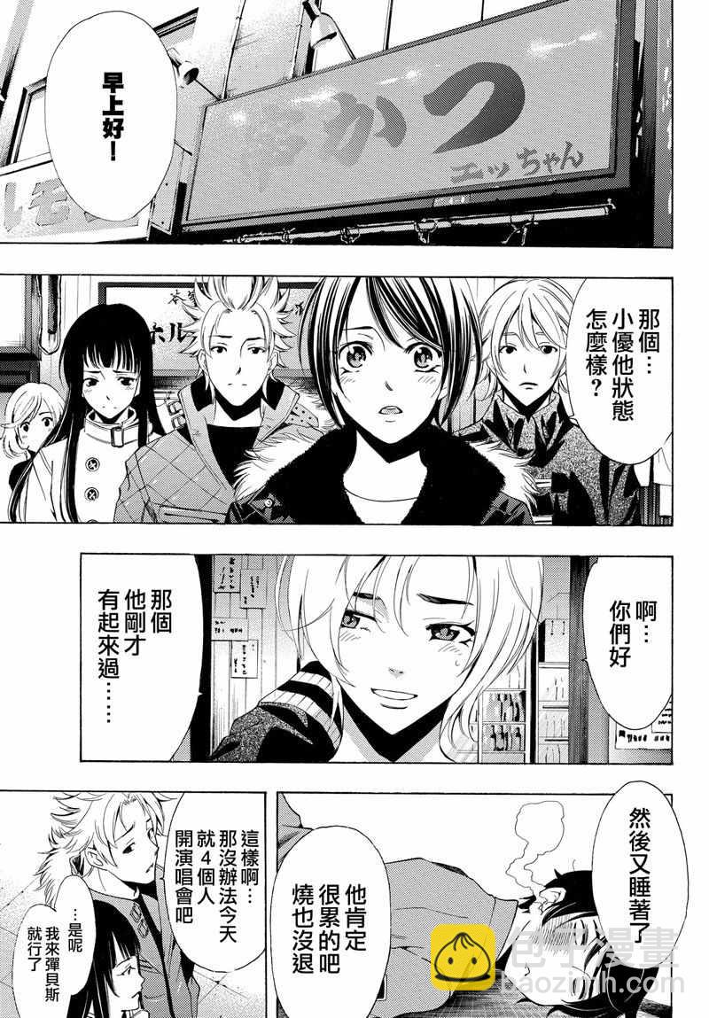 《风夏》第129话 第3页