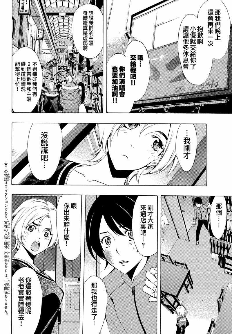 《风夏》第129话 第4页