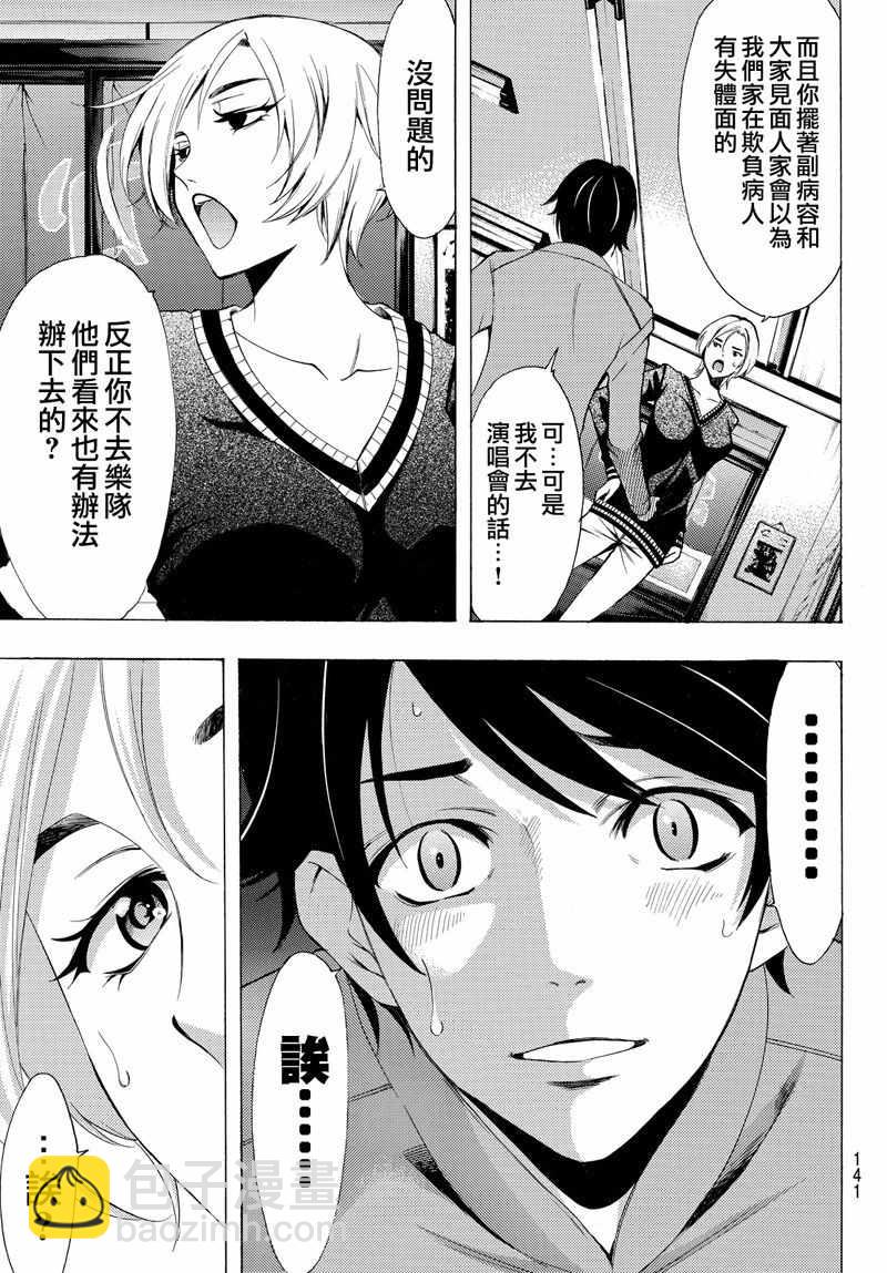 《风夏》第129话 第5页