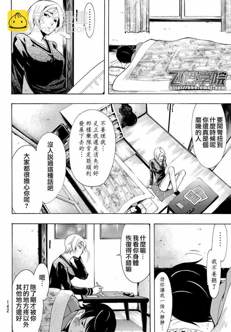 《风夏》第129话 第6页