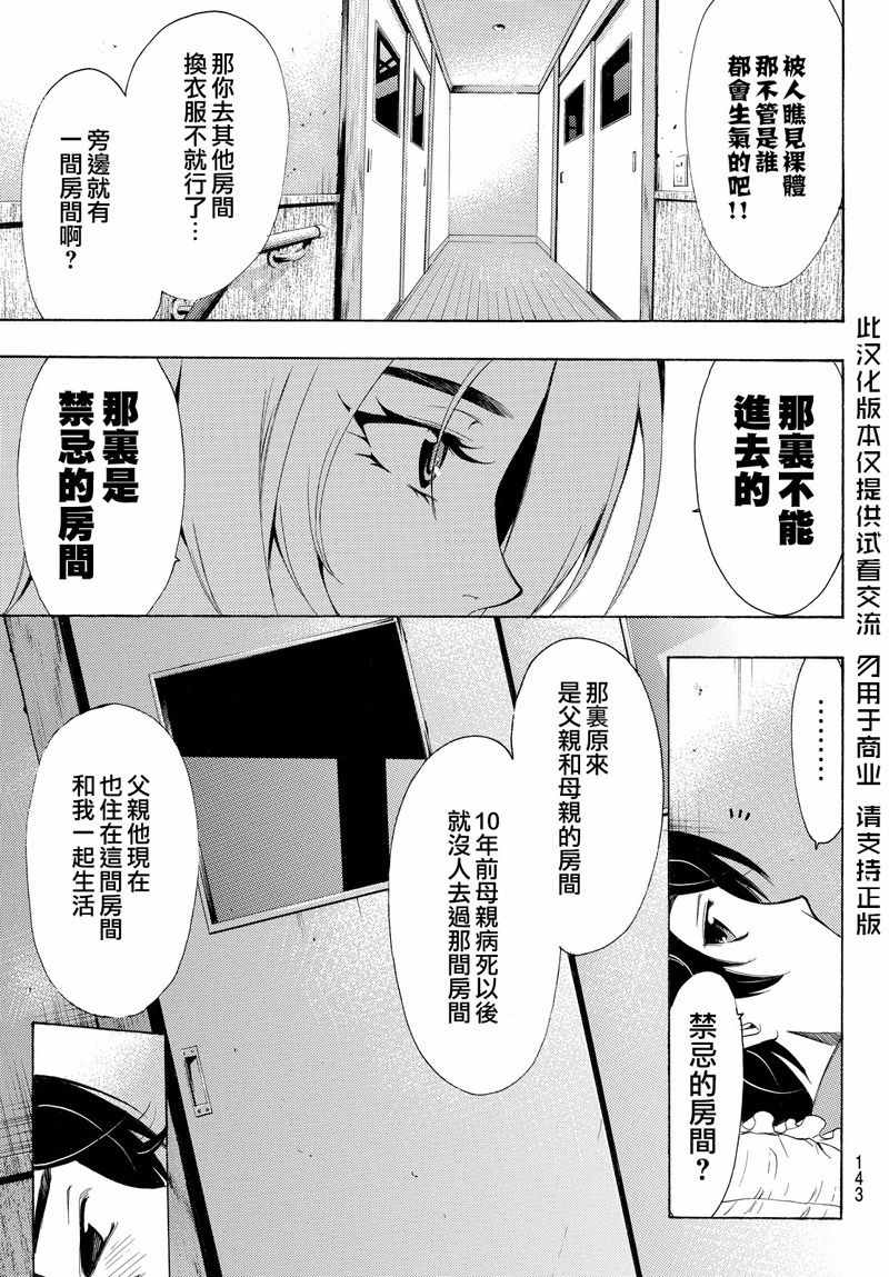 《风夏》第129话 第7页