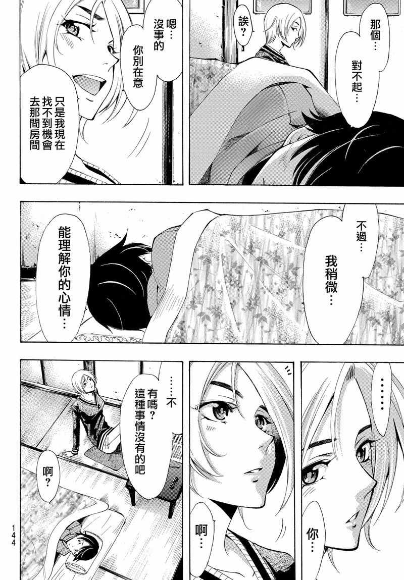 《风夏》第129话 第8页