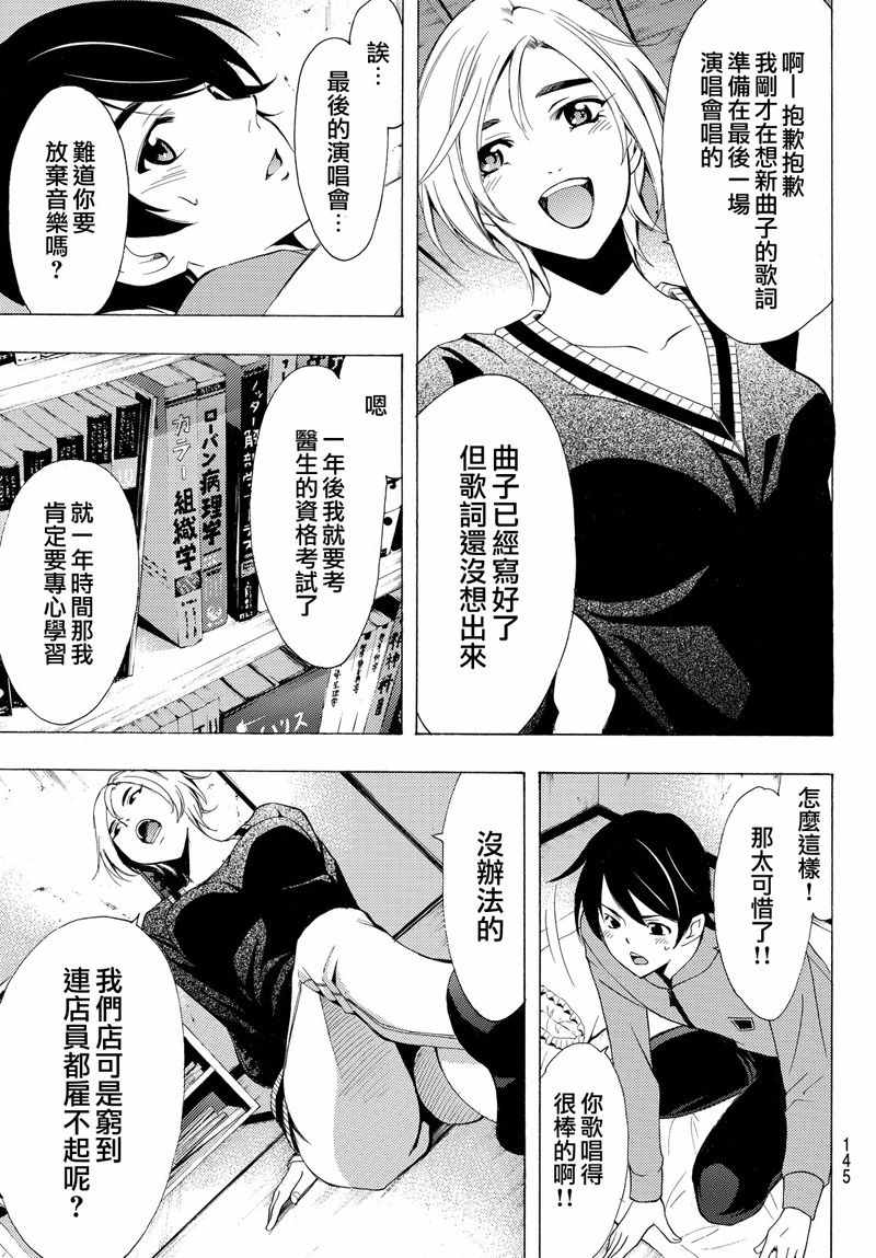 《风夏》第129话 第9页