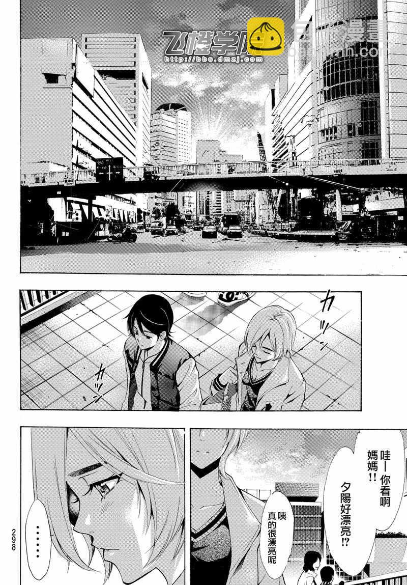 《风夏》第130话 第10页