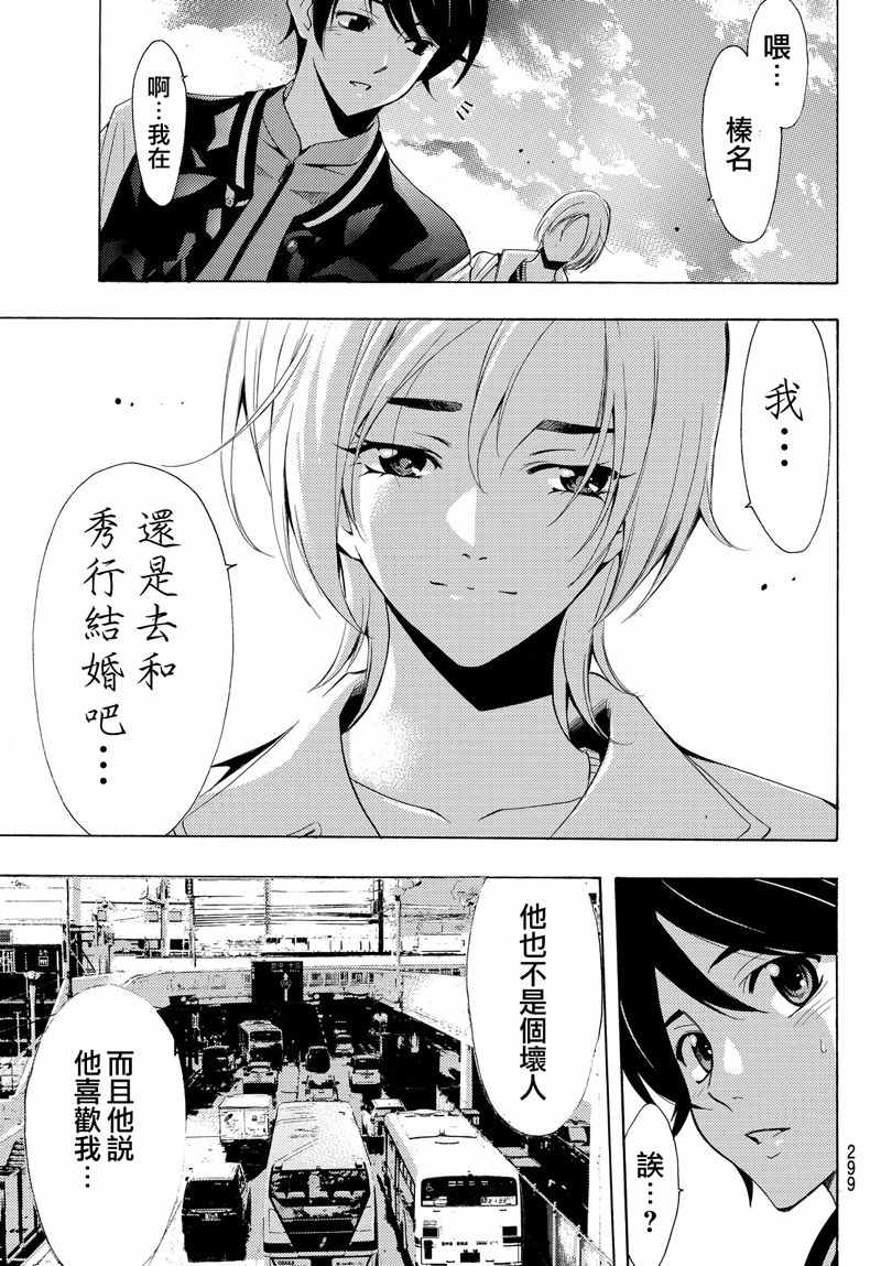 《风夏》第130话 第11页