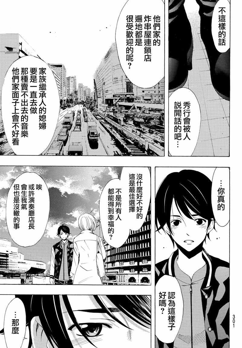 《风夏》第130话 第13页
