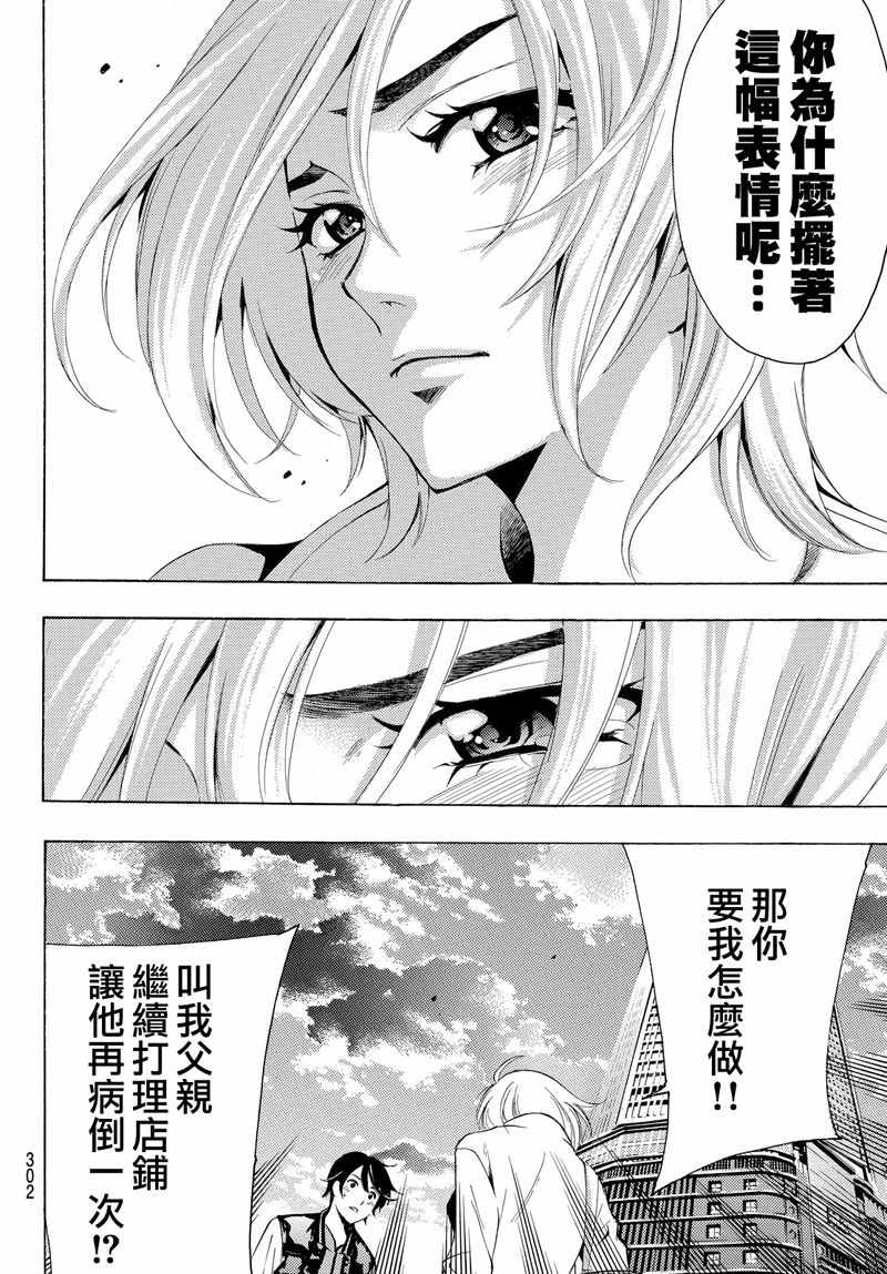 《风夏》第130话 第14页