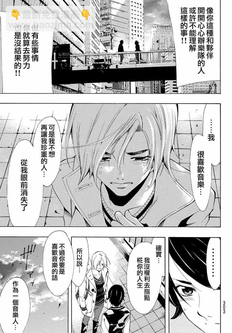 《风夏》第130话 第15页