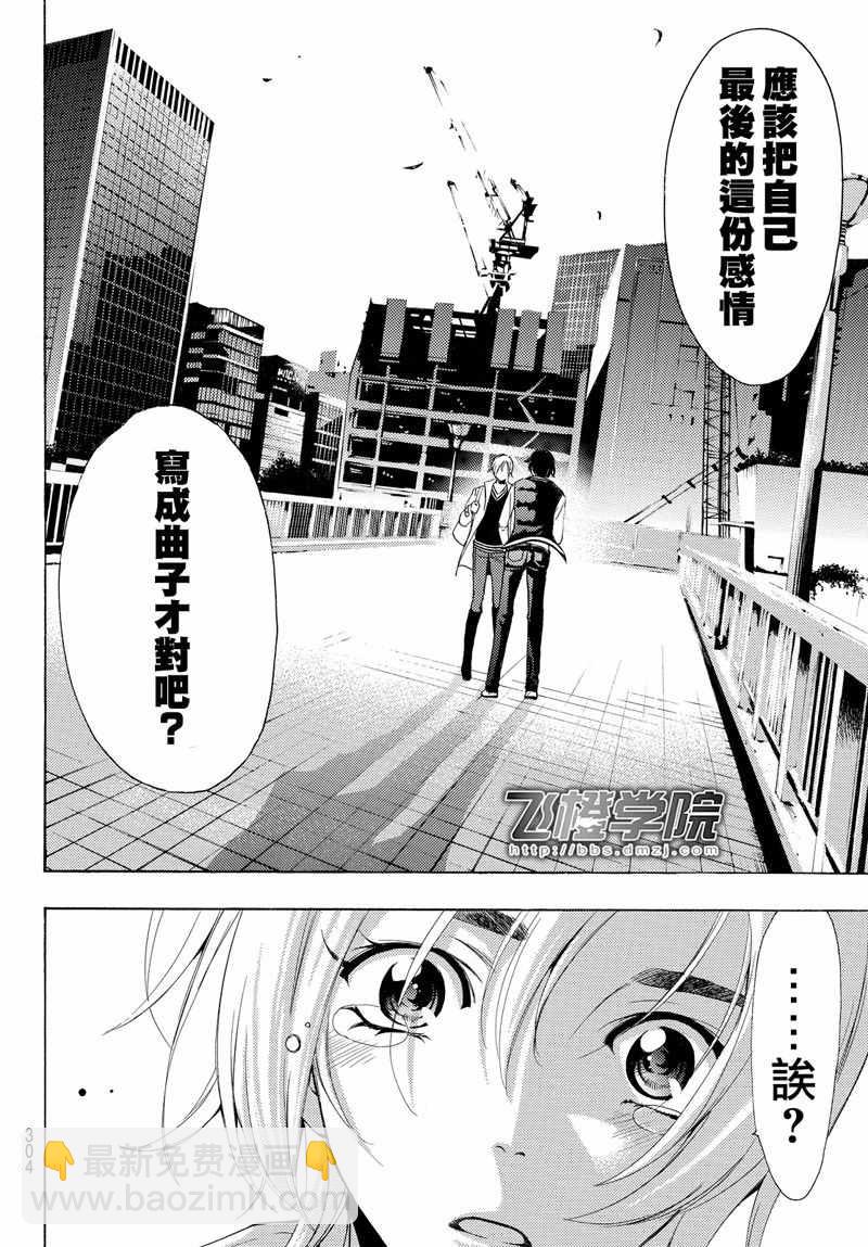 《风夏》第130话 第16页
