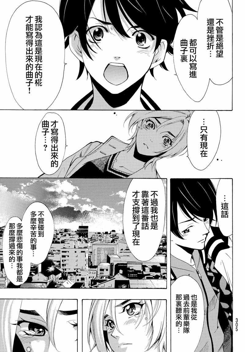 《风夏》第130话 第17页