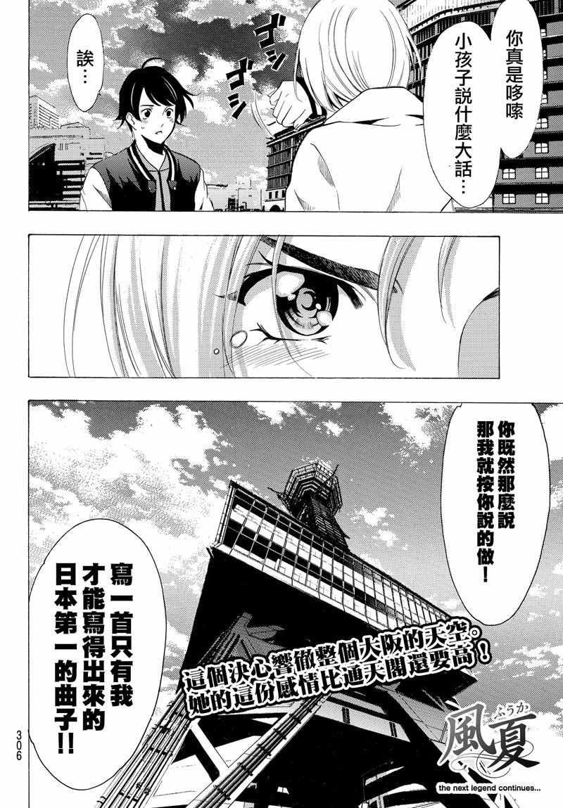 《风夏》第130话 第18页