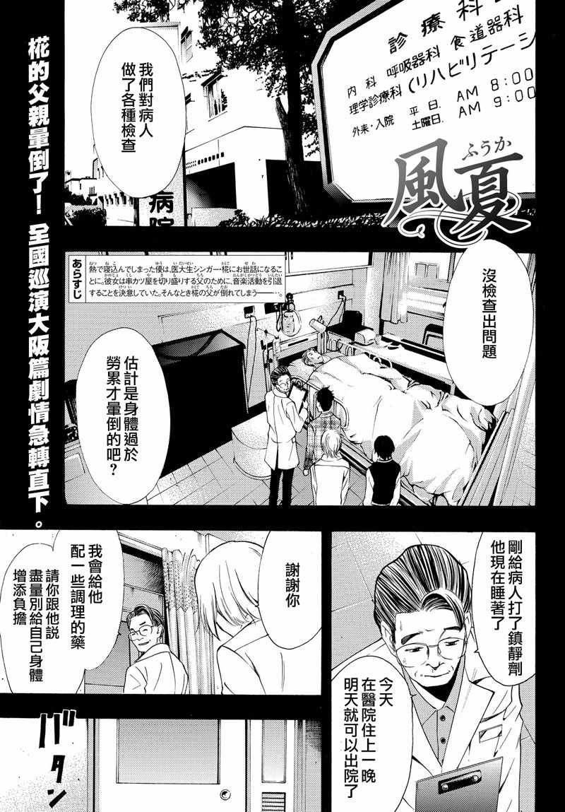 《风夏》第130话 第1页