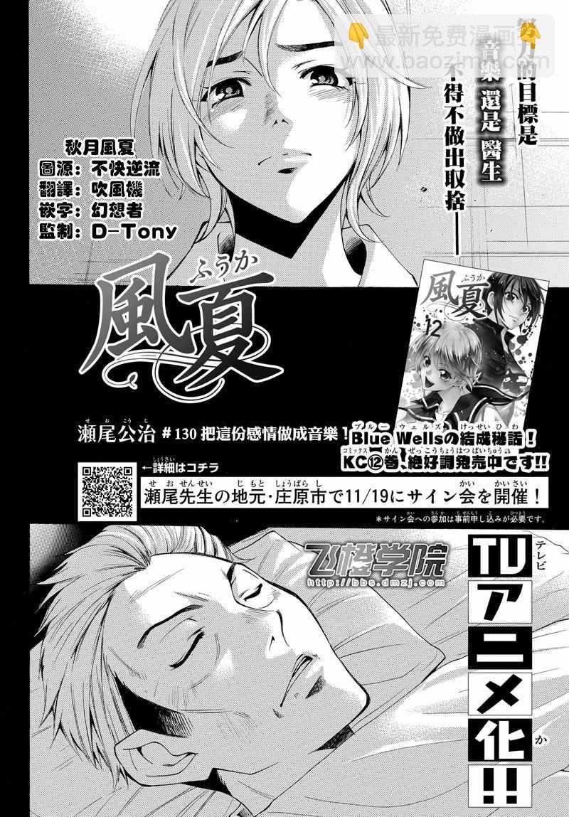 《风夏》第130话 第2页