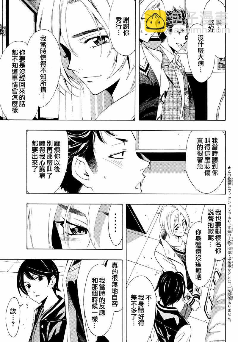 《风夏》第130话 第3页