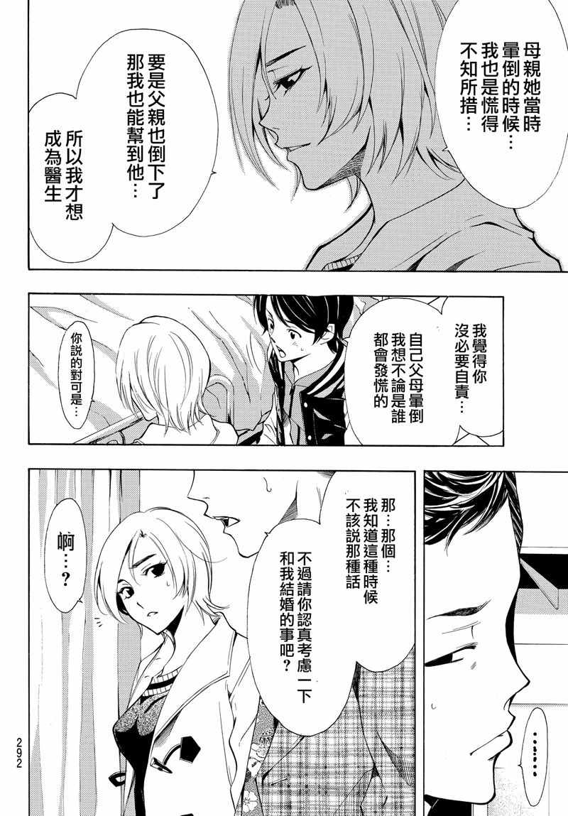 《风夏》第130话 第4页