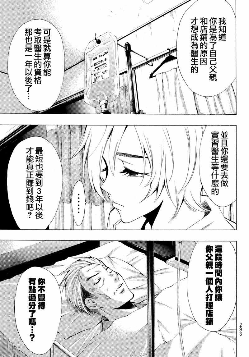 《风夏》第130话 第5页