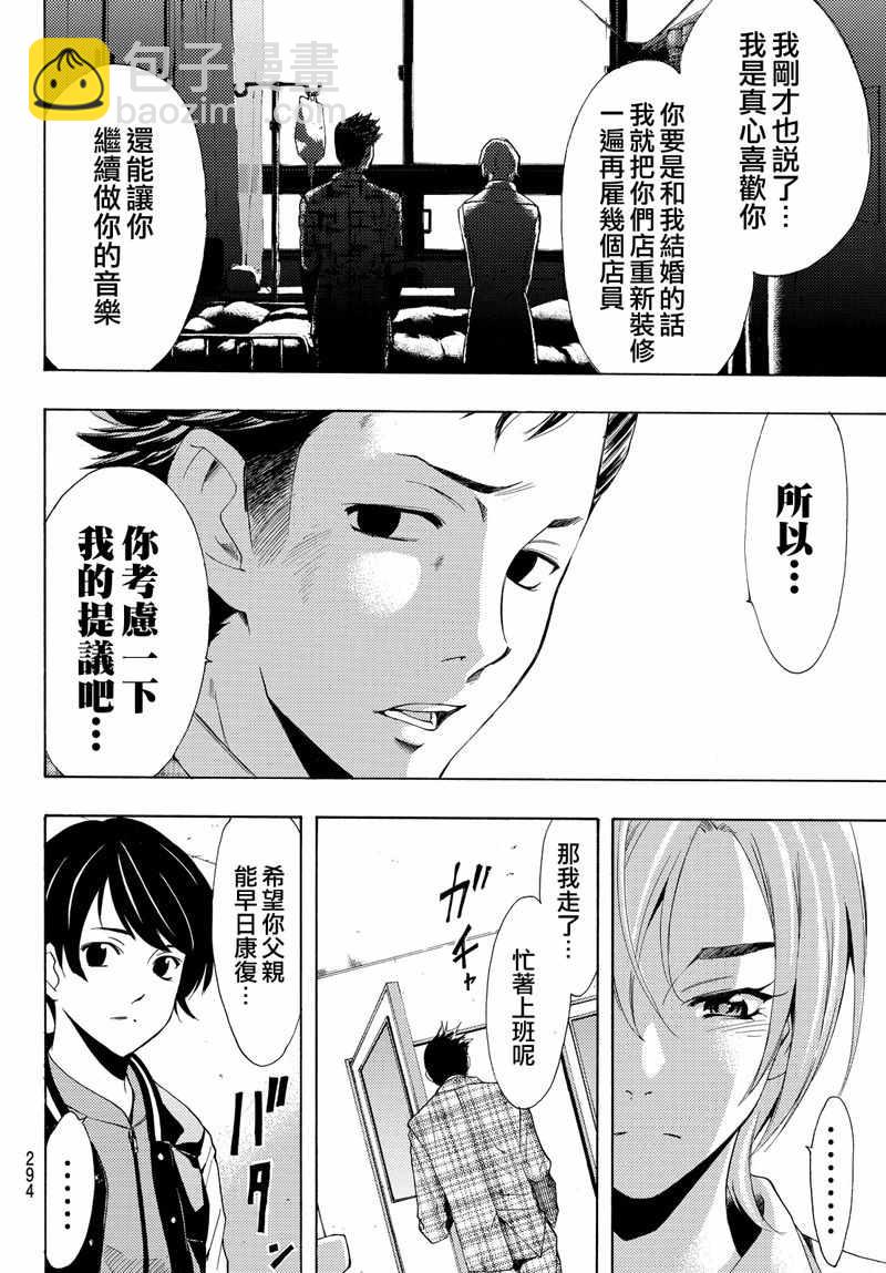 《风夏》第130话 第6页