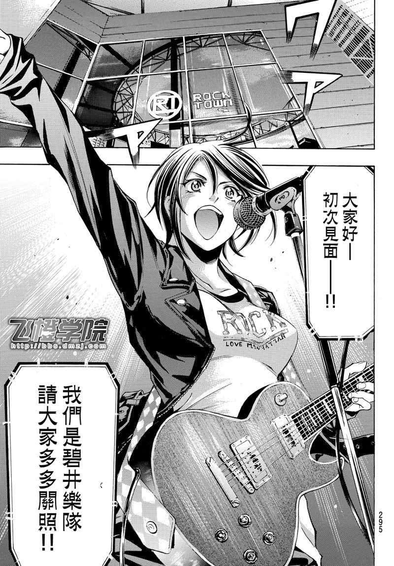 《风夏》第130话 第7页