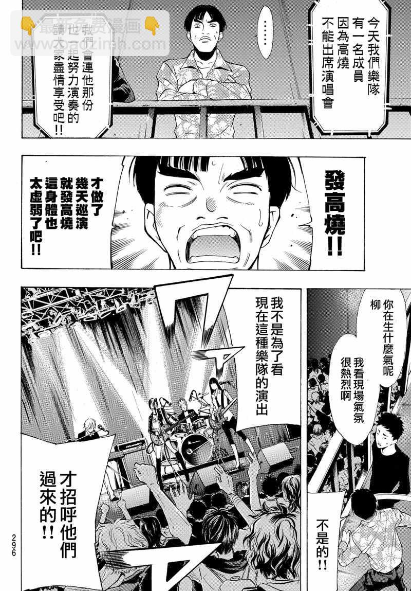 《风夏》第130话 第8页